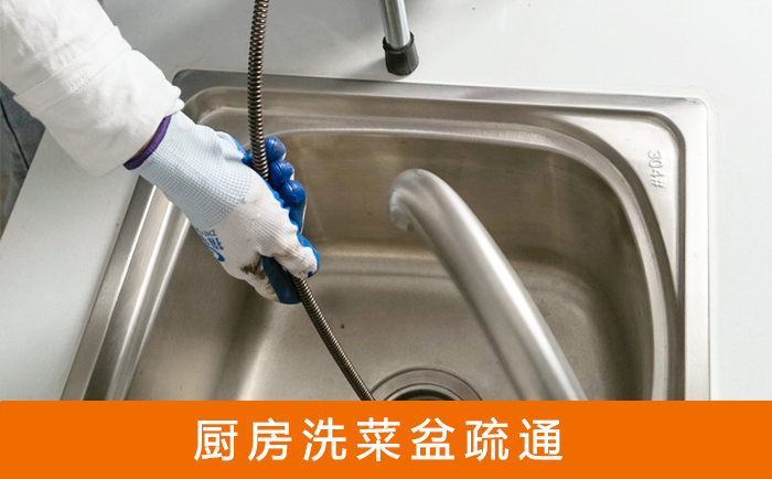 崇礼疏通洗菜盆